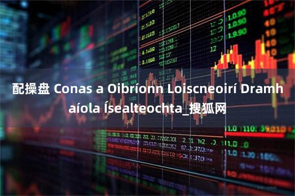 配操盘 Conas a Oibríonn Loiscneoirí Dramhaíola Ísealteochta_搜狐网